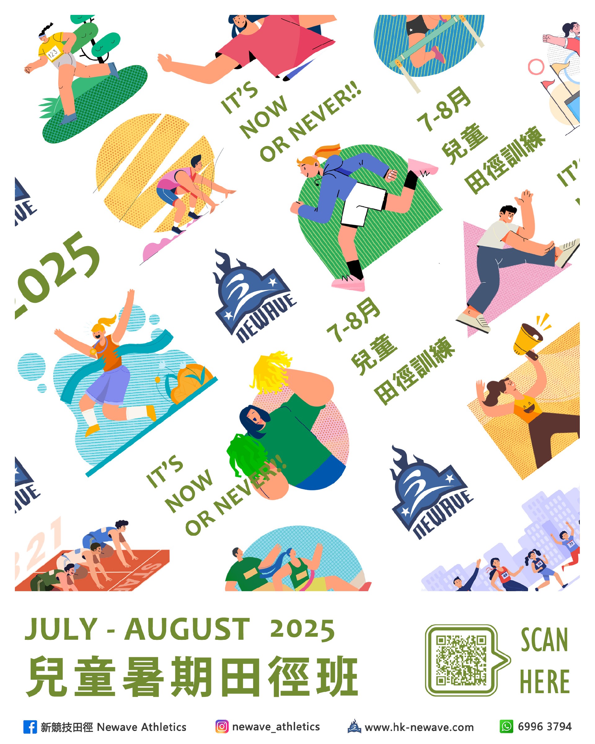 兒童暑期田徑訓練班(7-8月)