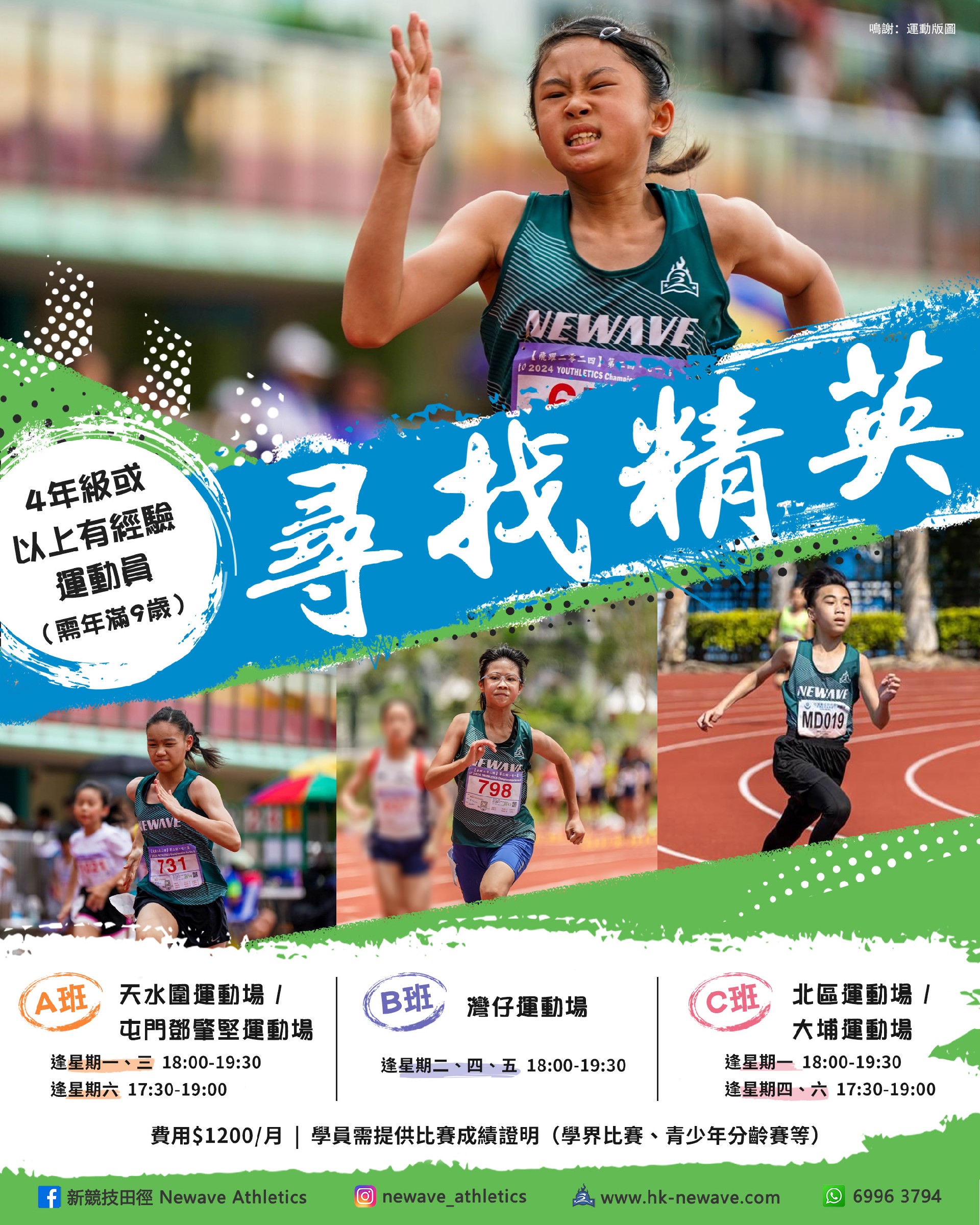 精英短跑訓練計劃